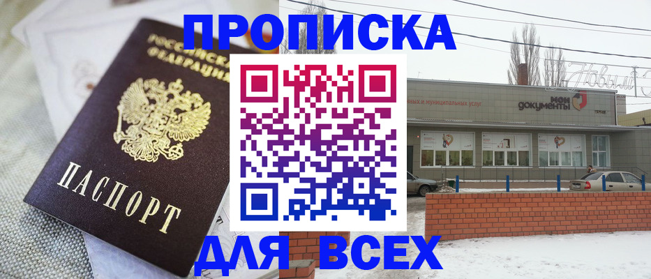 временная регистрация для школы в Черноголовке