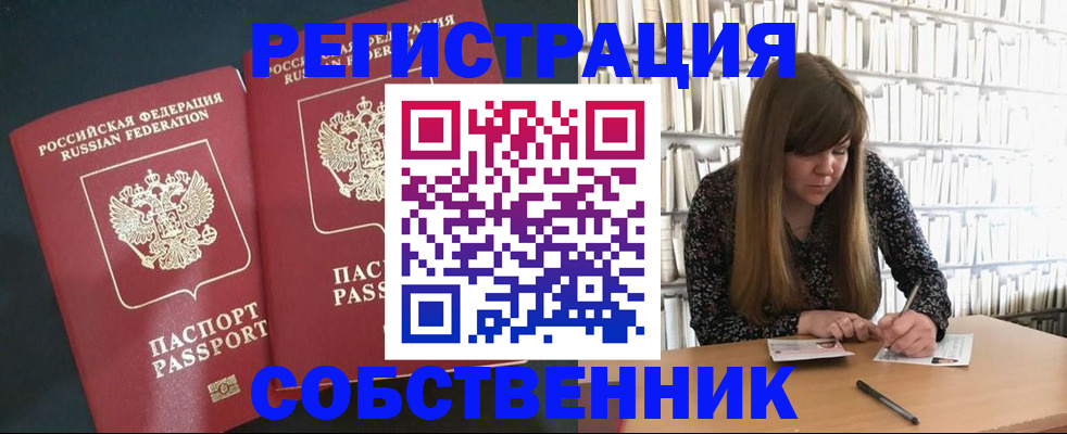 прописка законно в Черноголовке