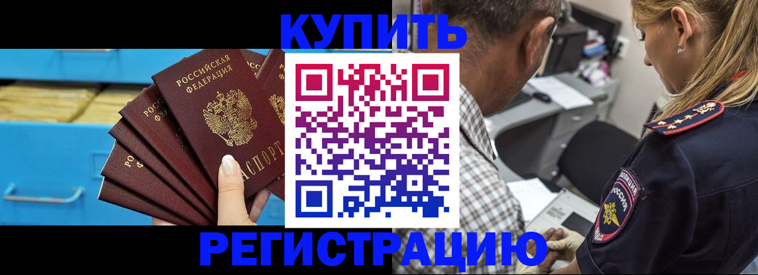 прописка для военкомата в Черноголовке