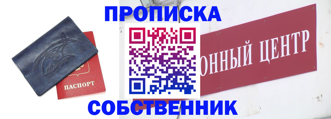 временная регистрация для всех в Черноголовке