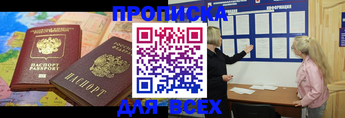 прописка от собственника в Черноголовке