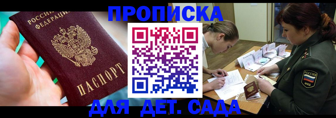 временная регистрация для всех в Черноголовке